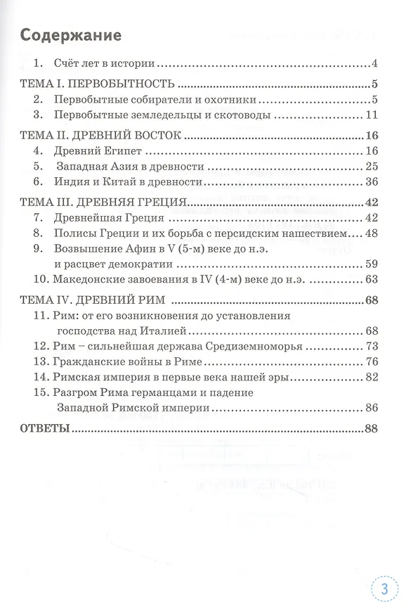 Книга Тренажер по истории Древнего мира. 5 класс. К учебнику А.А. Вигасина, Г.И. Годера, И.С. Свенцицкой и др. "Всеобщая история. История Древнего мираю 5 класс" (Ольга Шапарина) — 2