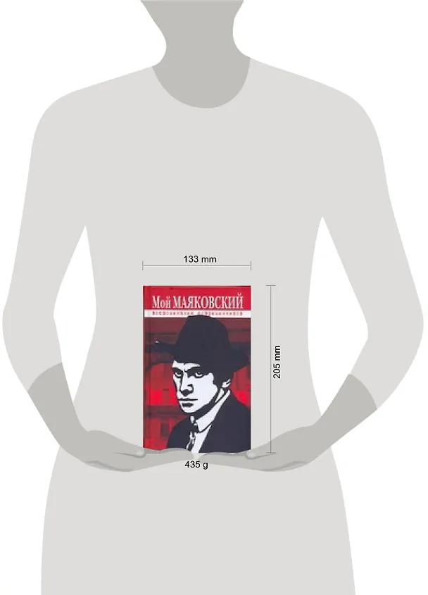 Книга Мой Маяковский. Воспоминания современников (Леонид Быков) — 2