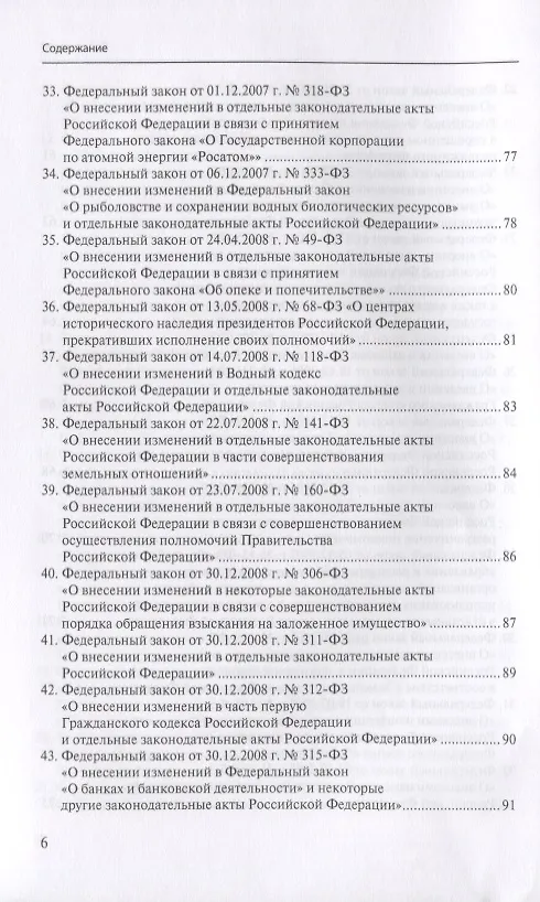 Книга Законотворческая история современного Гражданского кодекса () — 5