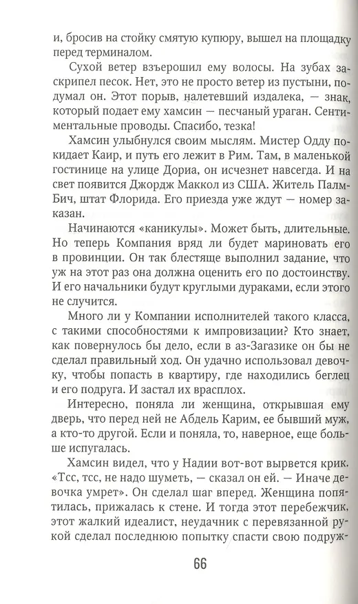 Книга Хамсин: роман (Вячеслав Катамидзе) — 5