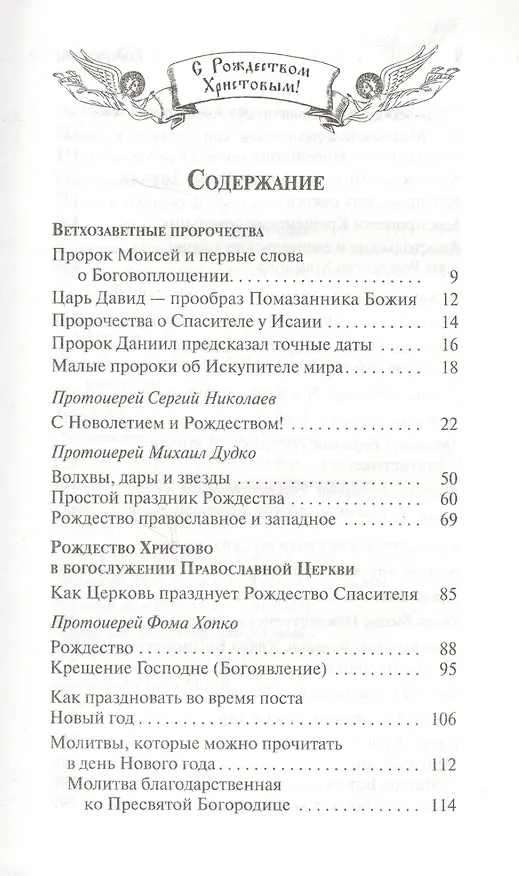 Книга Звезда Вифлеема () — 3