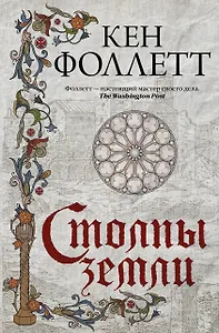Столпы земли