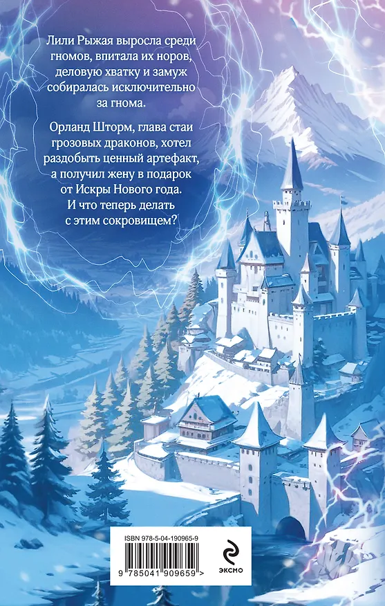 Книга Право новогодней ночи (Лина Алфеева) — 2