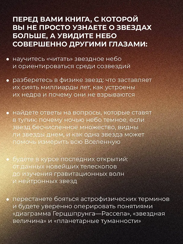 Книга Звезды (Владимир Сурдин) — 8