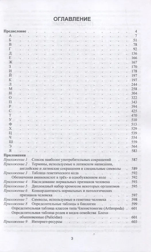 Книга Медицинская биология. Энциклопедический справочник () — 2