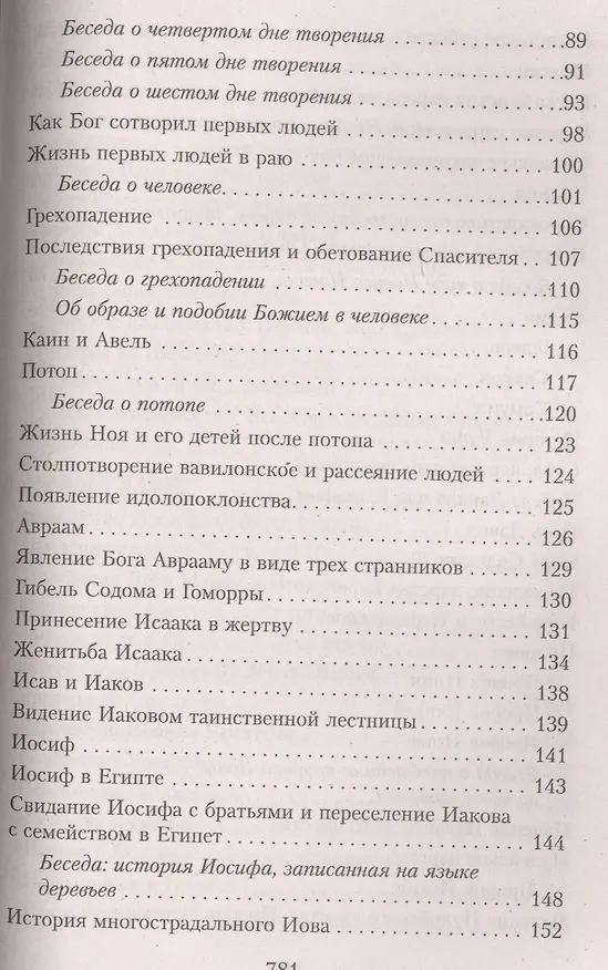 Книга Закон Божий (4,5,7 изд) () — 9