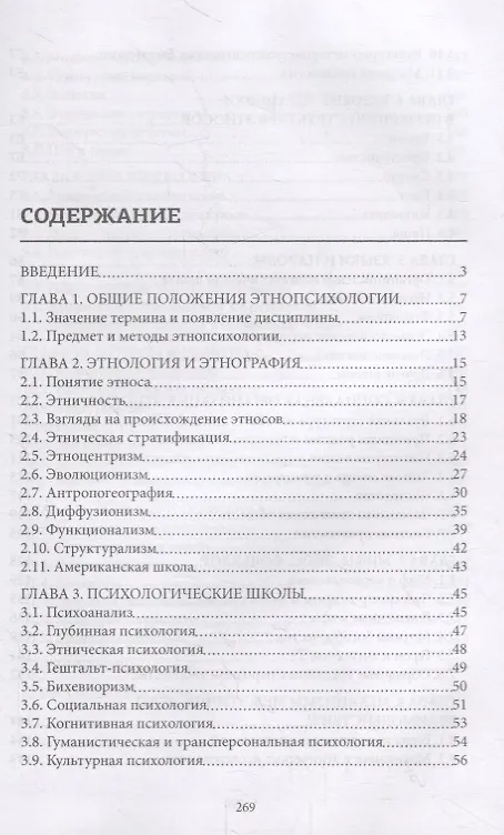 Книга Этнопсихология. Народы и геополитическое мышление (Леонид Савин) — 2