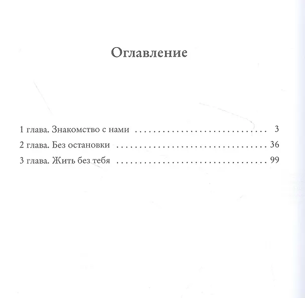 Книга 1000 воспоминаний о тебе (Кристина Киташова) — 2