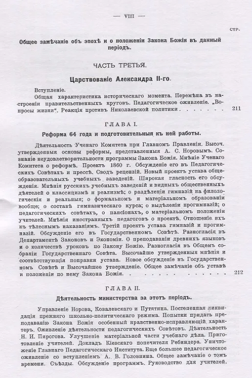 Книга История гимназического образования в России (XVIII и XIX век) (Иван Алешинцев) — 7