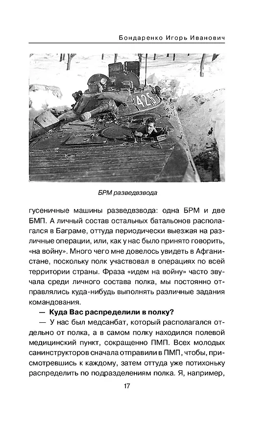 Книга Десантники в Афгане (Артём Драбкин, Сергей Ковалев) — 7