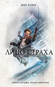 Лицо страха