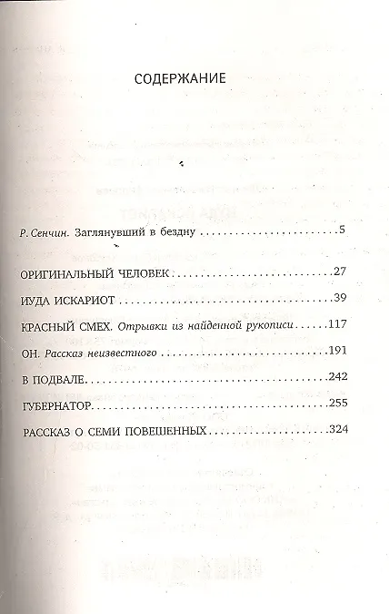 Книга Иуда Искариот: Рассказы (Леонид Андреев) — 2