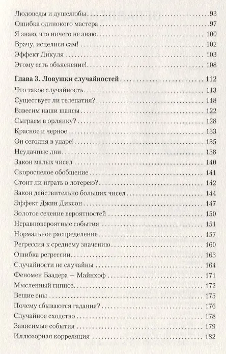 Книга Ловушки разума и Ловцы душ. Убеждения, меняющие нашу жизнь или Что заставляет нас купить дырку от бублика (Александр Невеев) — 3