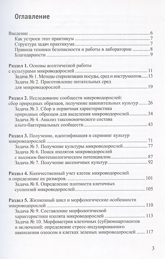 Книга Практикум по биотехнологии микроводорослей () — 3