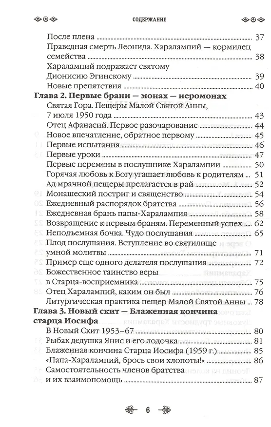 Книга Наставник молитвы Иисусовой (Иосиф Дионисиатис) — 3