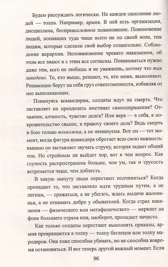 Книга Пока смерть не разлучит... (Екатерина Глаголева) — 4