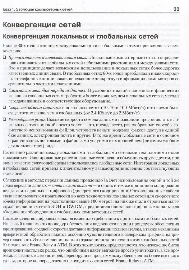 Книга Компьютерные сети. Принципы, технологии, протоколы: Юбилейное издание, дополненное и исправленное (Виктор Олифер, Наталья Олифер) — 7