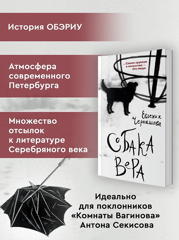 Книга Собака Вера (Евгения Чернышова) — 6