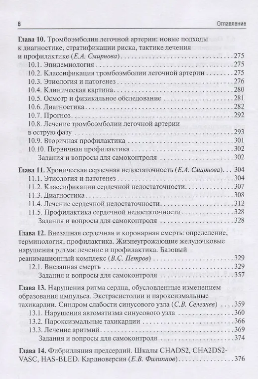Книга Актуальные вопросы кардиологии. Учебное пособие () — 5