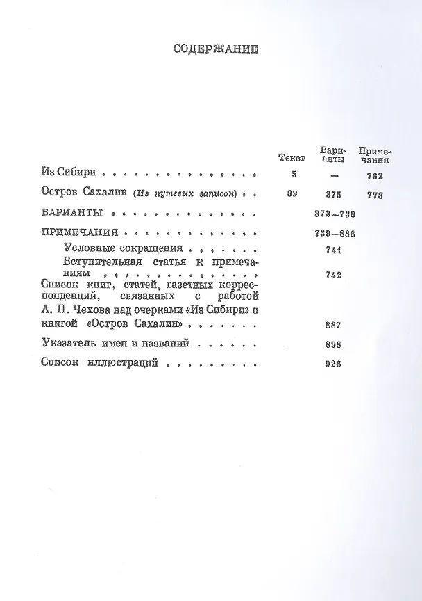 Книга Из Сибири. Остров Сахалин (1890 - 1895) (Антон Чехов) — 3
