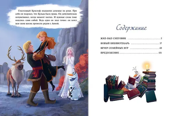 Книга Холодное сердце 2. Вместе навсегда (Сьюзан Фрэнсис, Джон Эдвардс) — 10