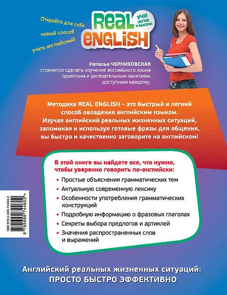 Книга Английская грамматика и лексика простыми словами. 2-е издание (Наталья Черниховская) — 2