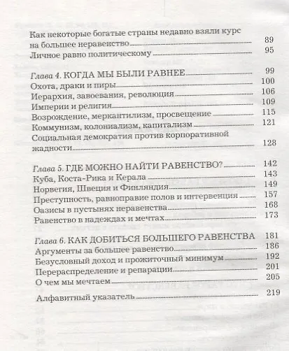 Книга Равенство (Дэнни Дорлинг) — 3