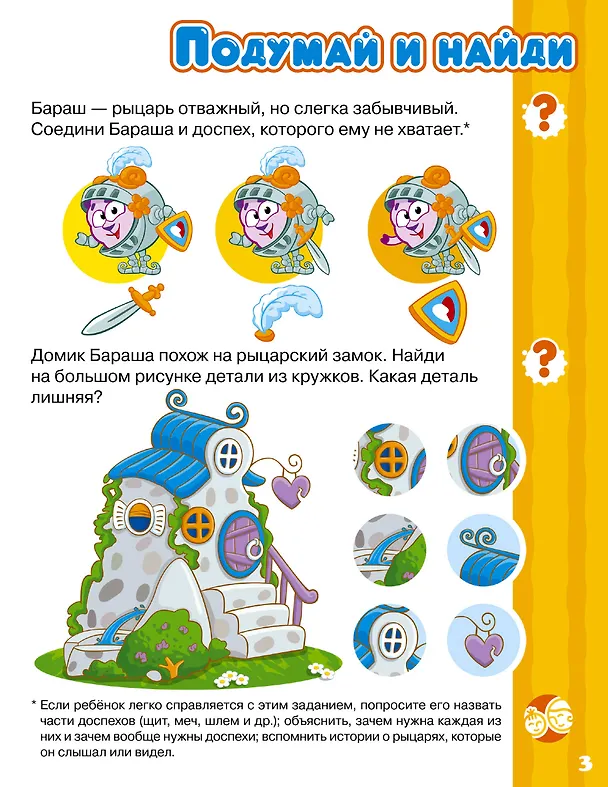 Книга Логика и счёт со Смешариками (Игорь Шевчук, Евгения Русинова) — 10