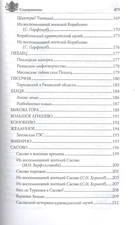 Книга Земля Рязанская (Марина Круглякова) — 5