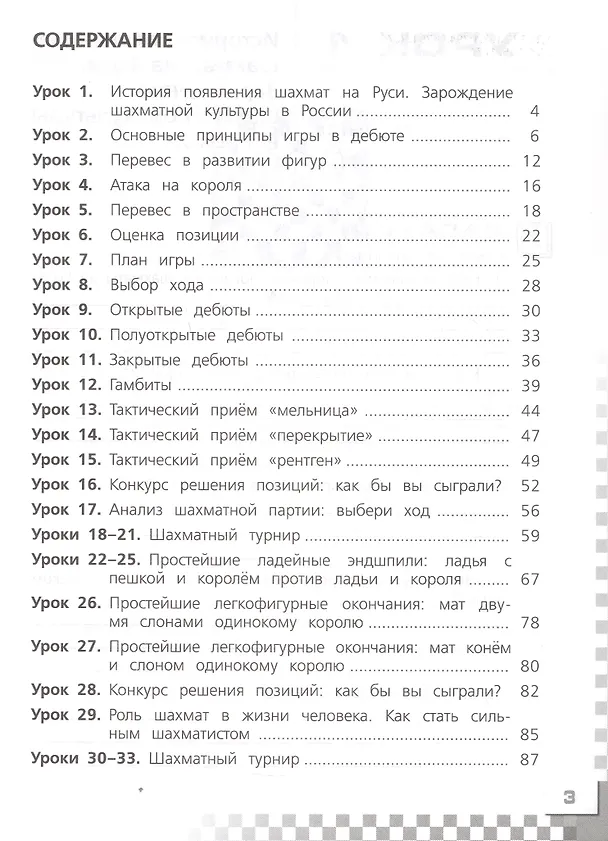 Книга Шахматы в школе. 4 класс. Рабочая тетрадь. Учебное пособие (Екатерина Волкова, Екатерина Прудникова) — 2