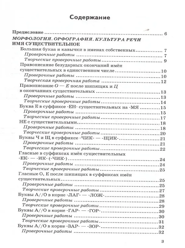 Книга Контрольные и проверочные работы по русскому языку. Часть 2. 5 класс. К учебнику Т.А. Ладыженской и др. "Русский язык. 5 класс. В двух частях. Часть 2". ФГОС НОВЫЙ (к новому учебнику) (Лилия Аксенова) — 3