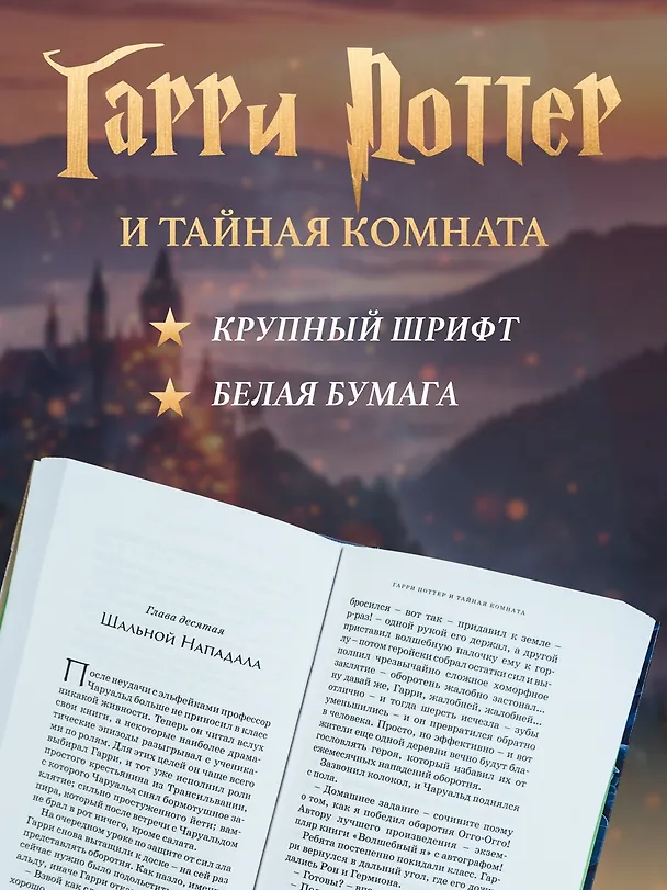 Книга Гарри Поттер и Тайная комната (Джоан Кэтлин Роулинг) — 7