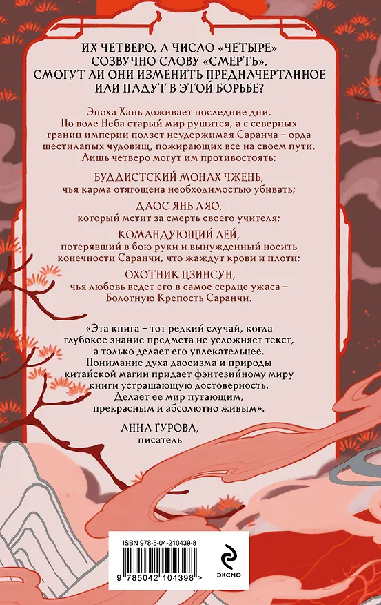 Книга Четыре — число смерти (Натан Зутт) — 2