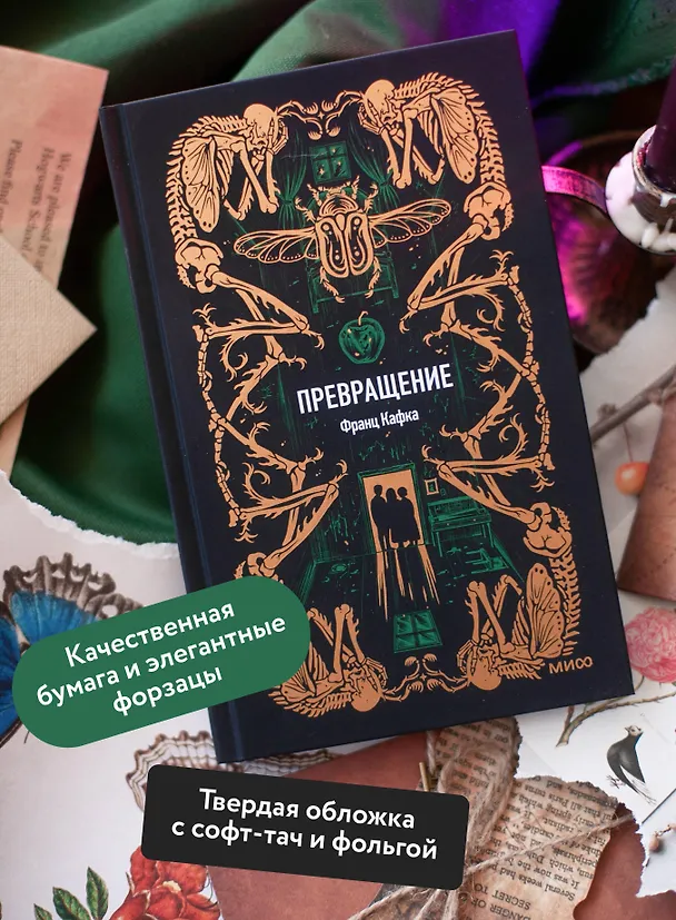 Книга Превращение. Вечные истории (Франц Кафка) — 7