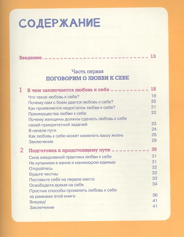 Книга Ты совершенство. Просто еще не знаешь об этом. Книга о безусловной любви к себе (Мэган Логан) — 3