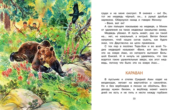 Книга Беспокойный хвостик (Геннадий Снегирёв) — 7