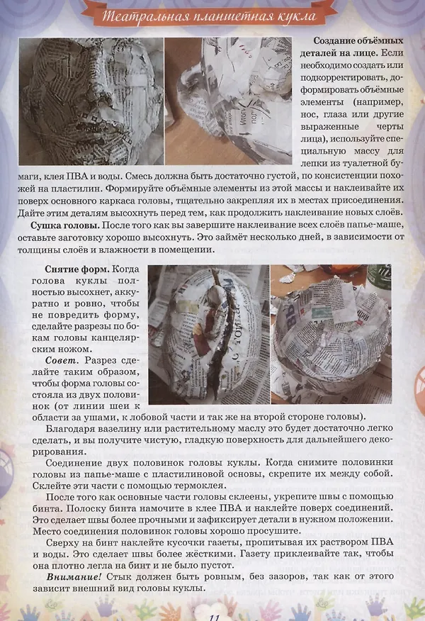 Книга Театр на столе. Часть 2 () — 4