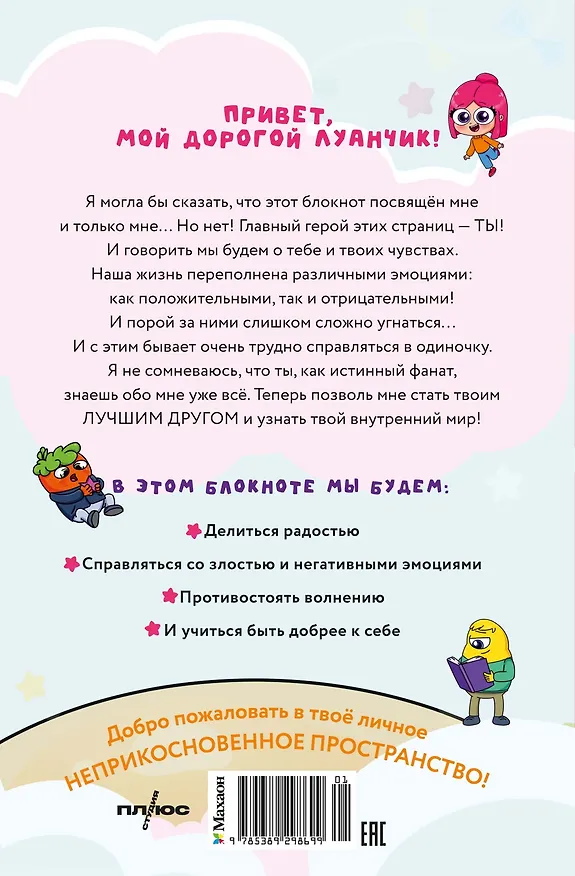 Книга Луана. Я у себя солнышко! Эмоциональный блокнот (Луана) — 2
