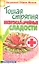 Тощая стряпня. Низкокалорийные сладости — 2316438 — 1