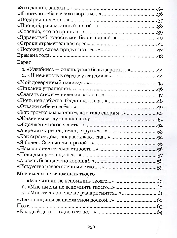 Книга Три: стихи (Борис Левит-Броун) — 3