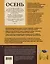 Осень на звездных спицах. Книга для вязальных гурманов. Новейшие тенденции и модные модели от звезд вязального мира! — 2988865 — 2