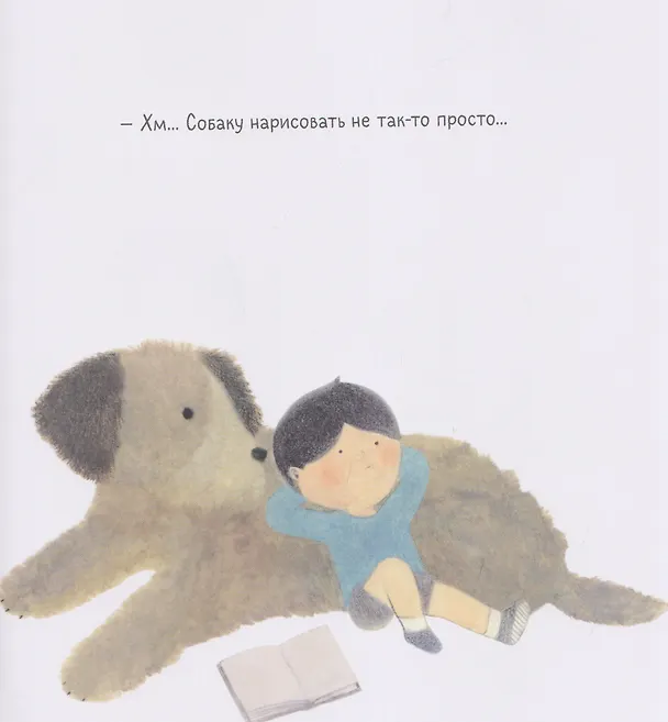 Книга Нарисуй мне... (Мильвия) — 5