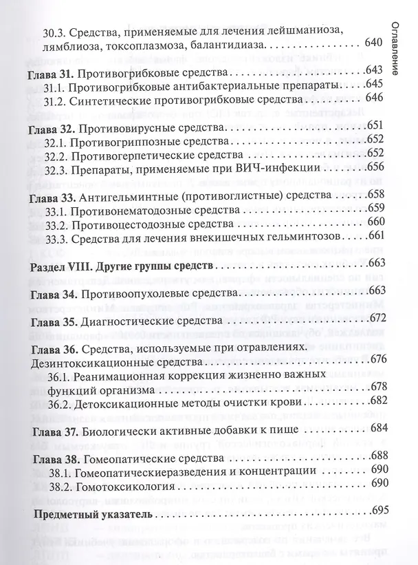 Книга Фармакология. Для мед. училищ (Ренад Аляутдин) — 8