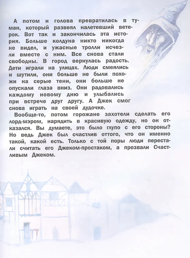 Книга Сказки о ведьмах и колдунах (Джон Пейшенс) — 4