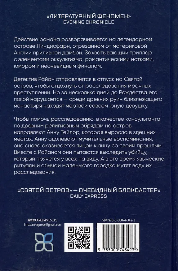 Книга Святой остров. Из архива старшего инспектора уголовной полиции Райана (Л.Д. Росс) — 4
