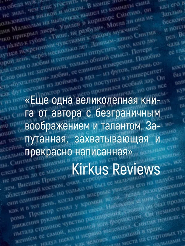 Книга Паромщик (Джастин Кронин) — 10