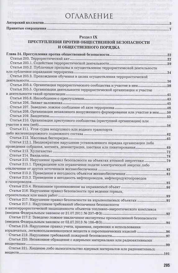 Книга Комментарий к УК РФ т.3/4тт Особ. Часть Раздел 9 (ПрофКом) Лебедев (Вячеслав Лебедев) — 2