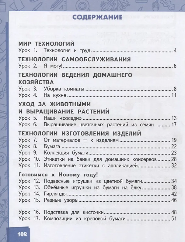 Книга Технология. 2 класс. Учебник (Людмила Огерчук) — 2