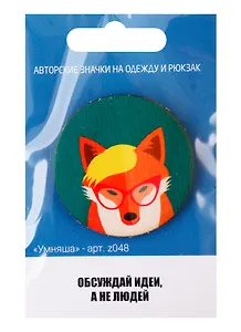 Умняша (z048)