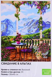 Картина по номерам Свидание в Альпах (N037) (30х40 см) (24цв.) (коробка) (Art idea)